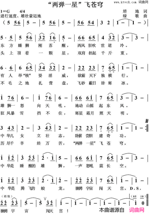“两弹一星”飞苍穹简谱