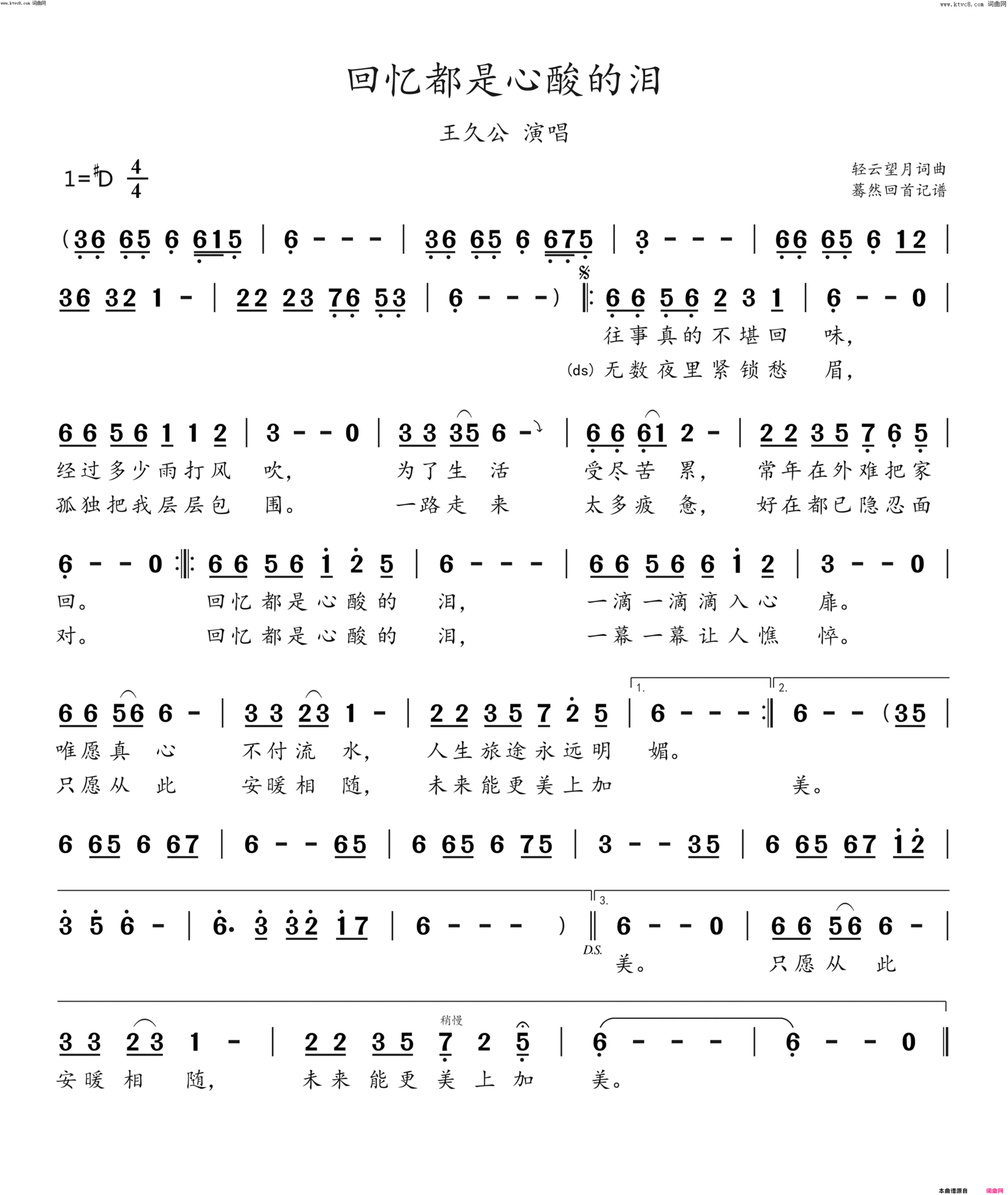 回忆都是心酸的泪王久公演唱简谱