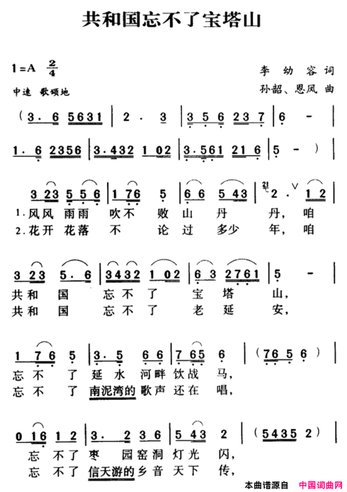 共和国忘不了宝塔山军歌金曲简谱