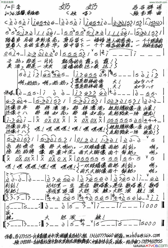 奶奶马召辉词张艺军曲奶奶马召辉词 张艺军曲简谱