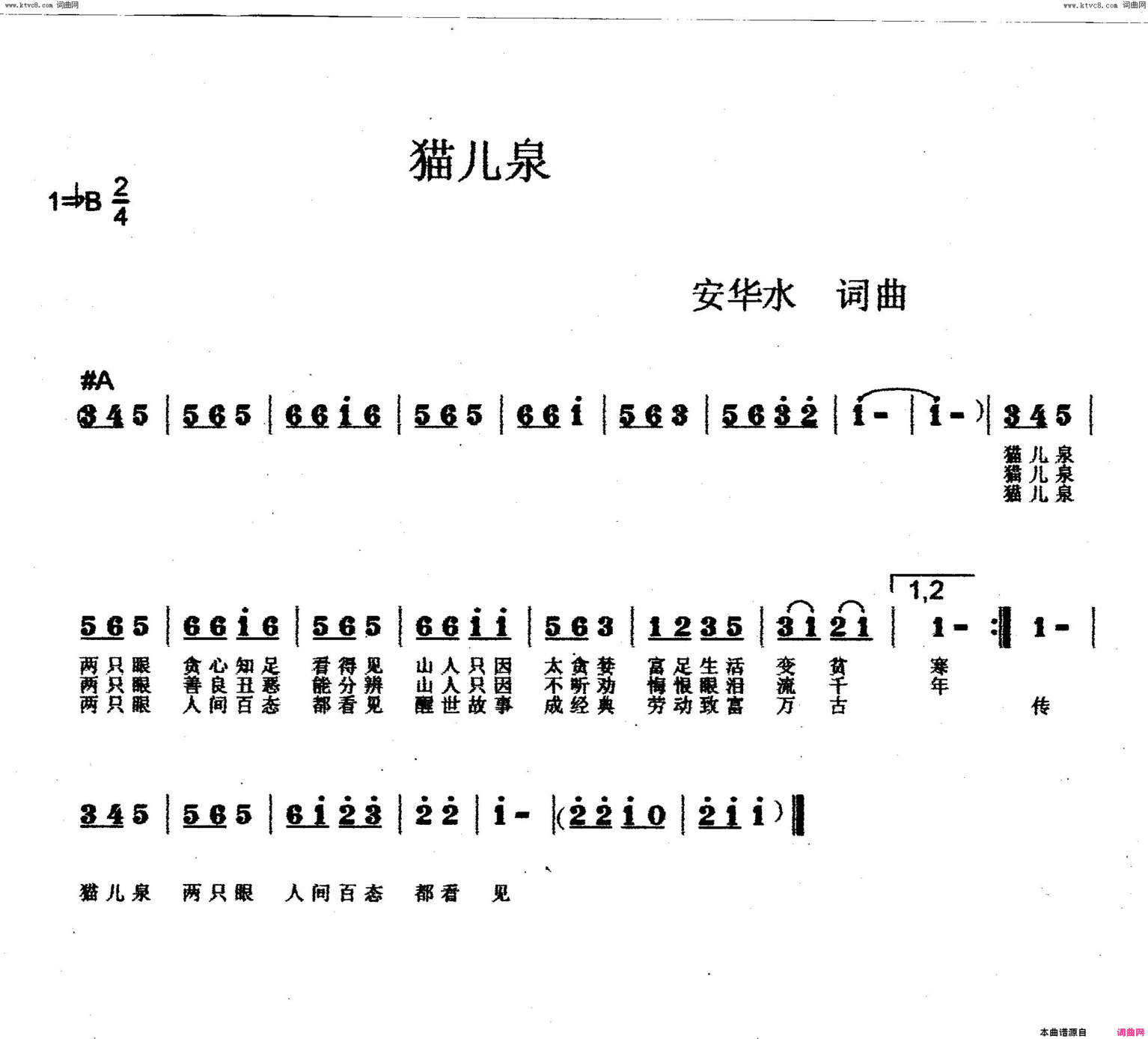 猫儿泉简谱