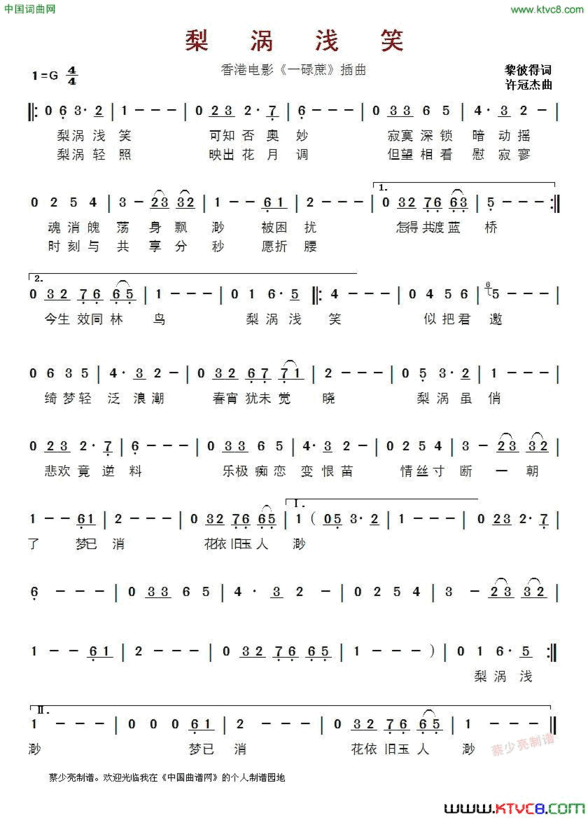 梨涡浅笑香港电影《一碌蔗》插曲简谱