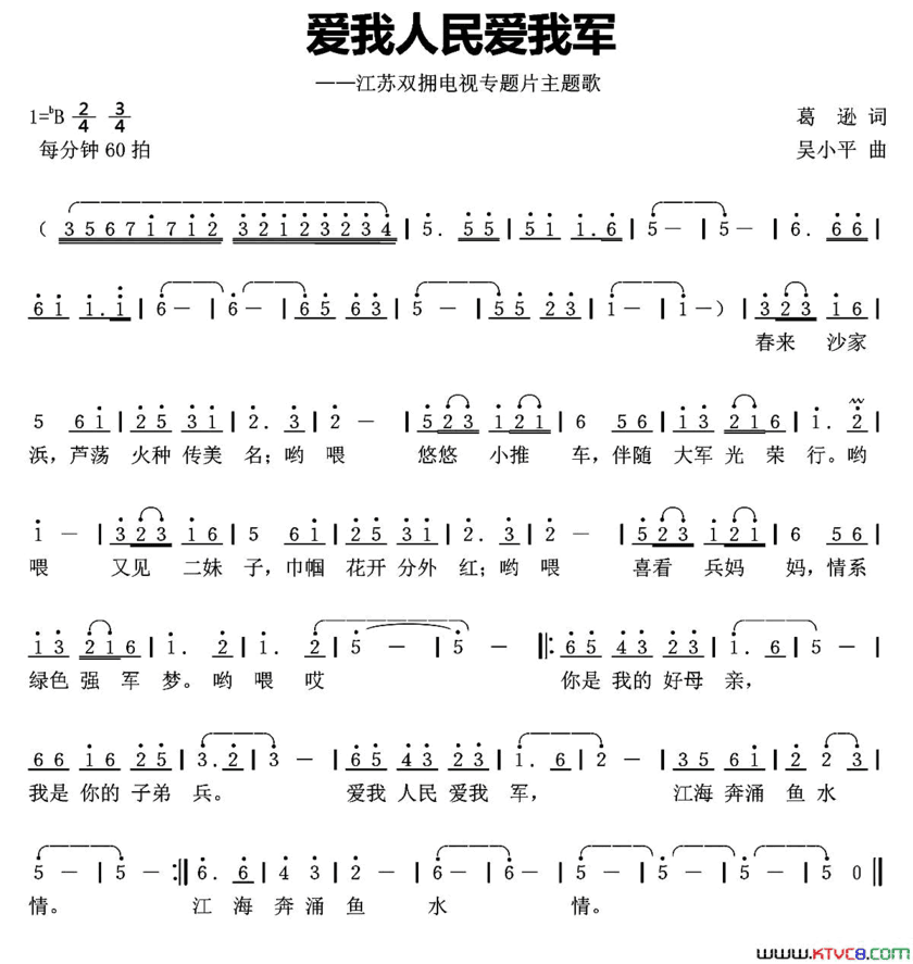爱我人民爱我军葛逊词吴小平曲爱我人民爱我军葛逊词 吴小平曲简谱
