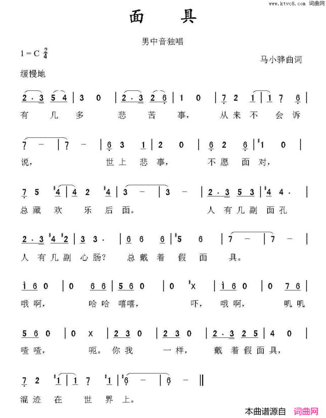 面具马小骅曲词面具马小骅 曲词简谱