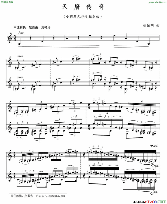 天府传奇小提琴无伴奏独奏曲简谱