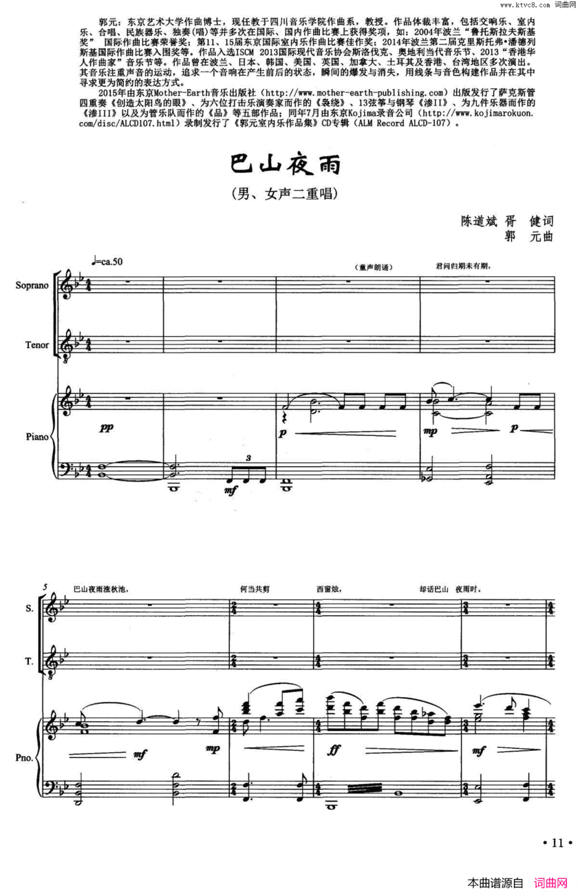 巴山夜雨陈道斌词郭元曲、正谱巴山夜雨陈道斌词 郭元曲、正谱简谱
