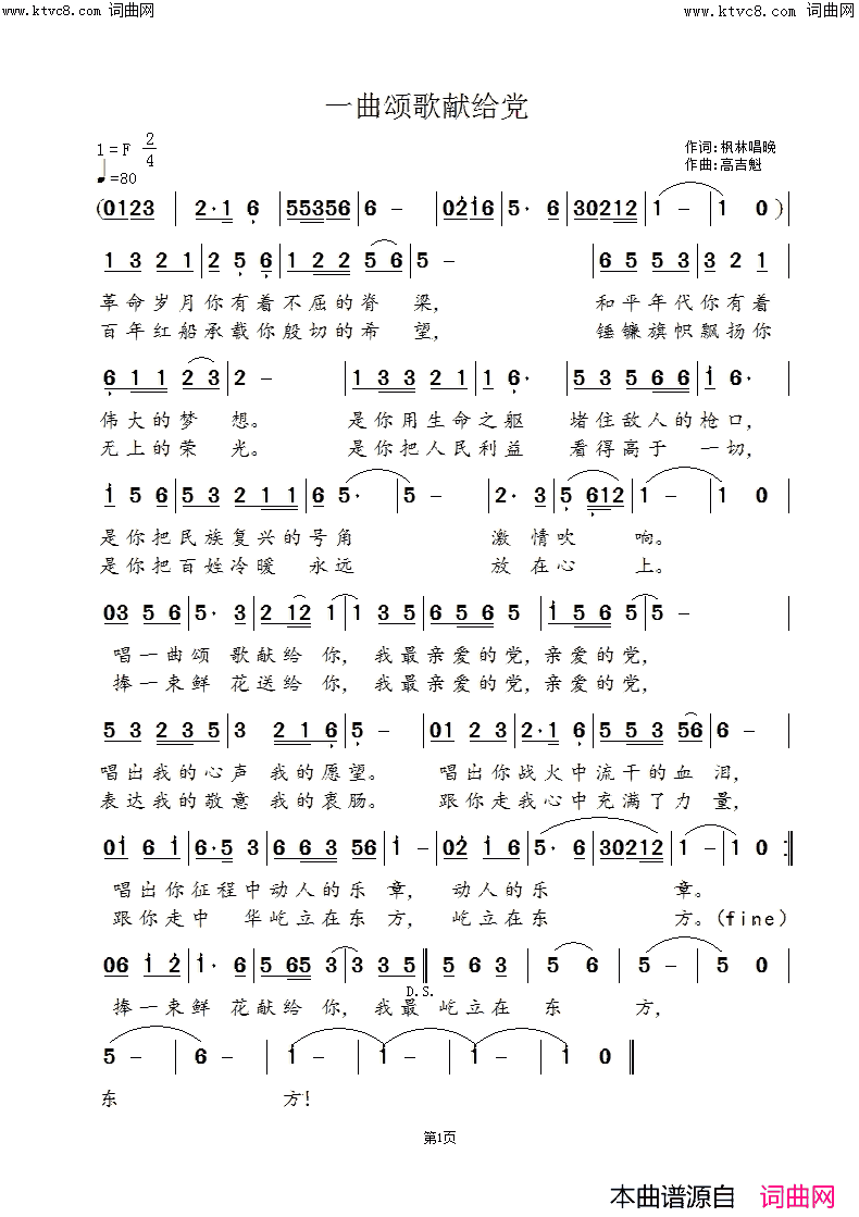 一曲颂歌献给党简谱