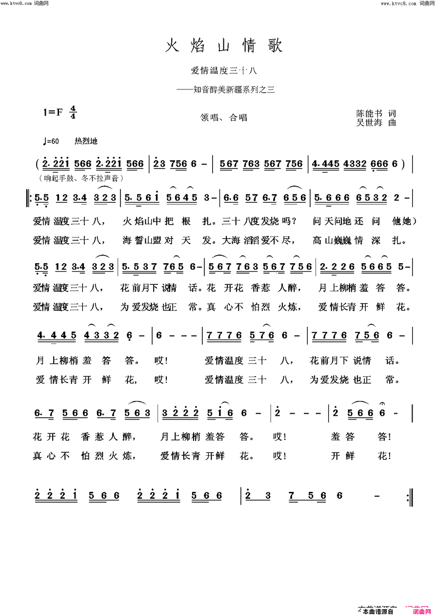 火焰山情歌简谱