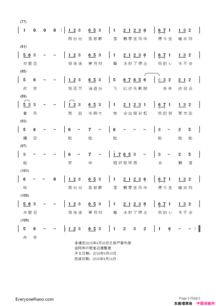 梦之雨简谱