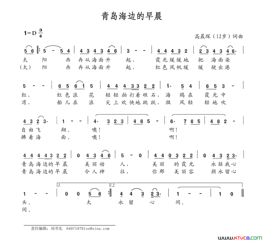 青岛海边的早晨简谱
