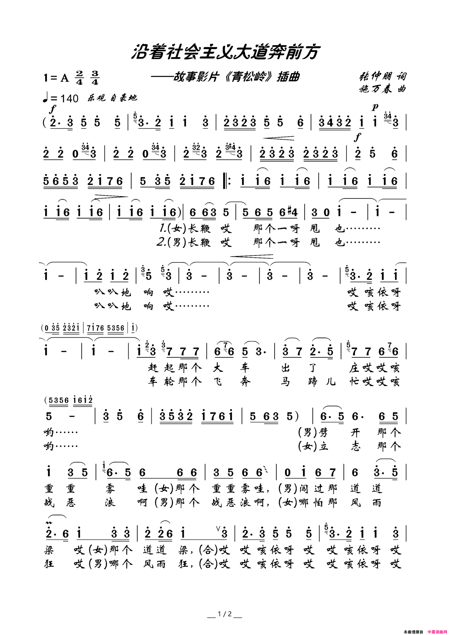 沿着社会主义大道奔前方电影《青松岭》插曲简谱