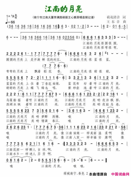 江南的月亮荷花清音词王东音曲江南的月亮荷花清音词 王东音曲简谱