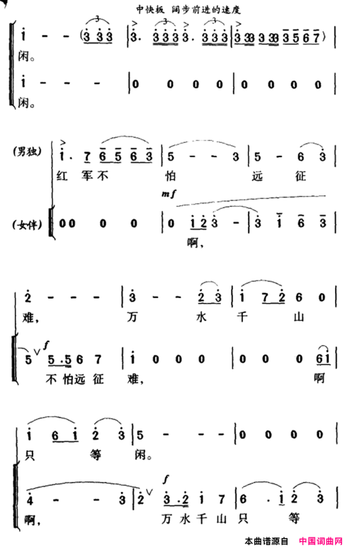 军歌金曲：七律·长征简谱
