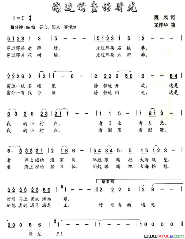 海边的童话时光简谱