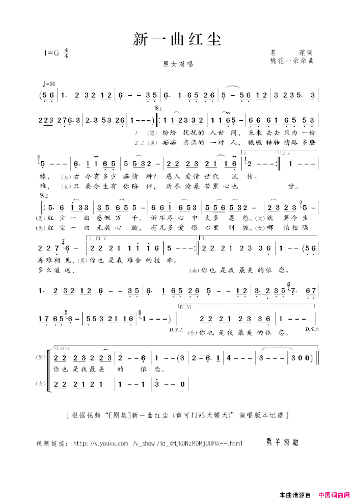 新一曲红尘简谱