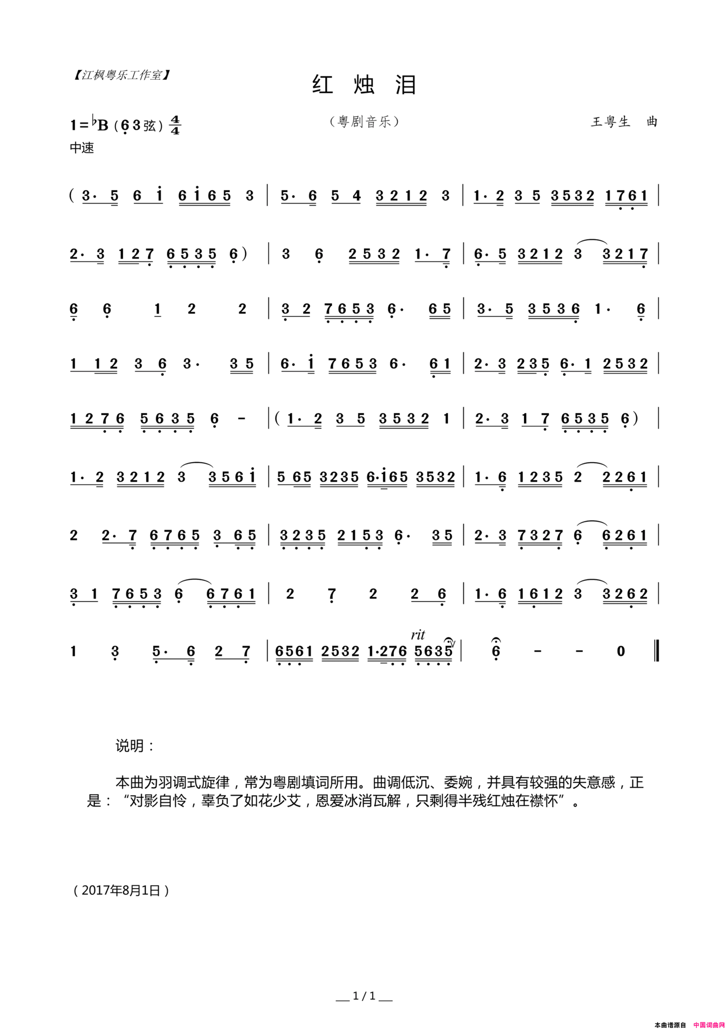 红烛泪粤剧音乐简谱