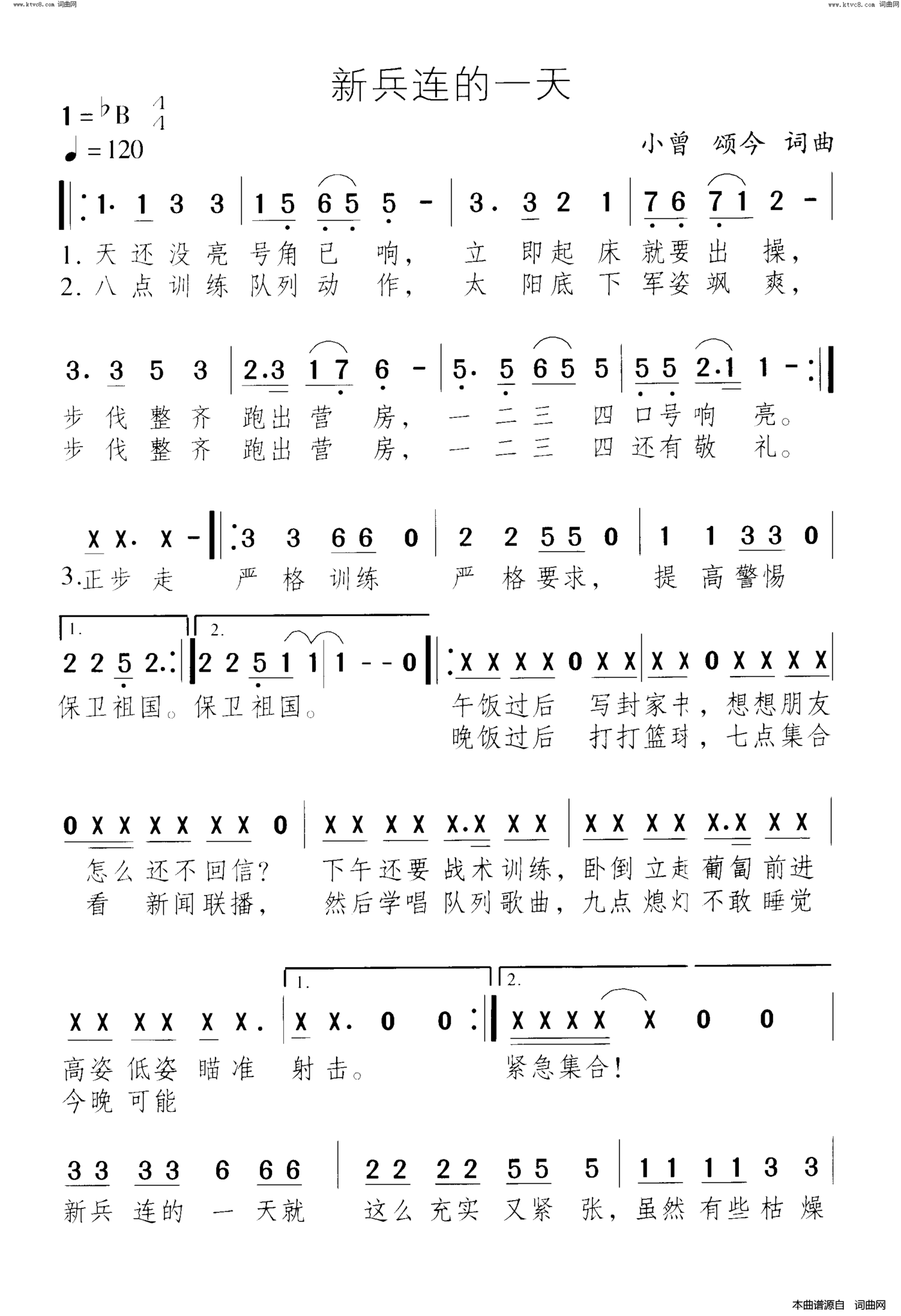 新兵连的一天简谱