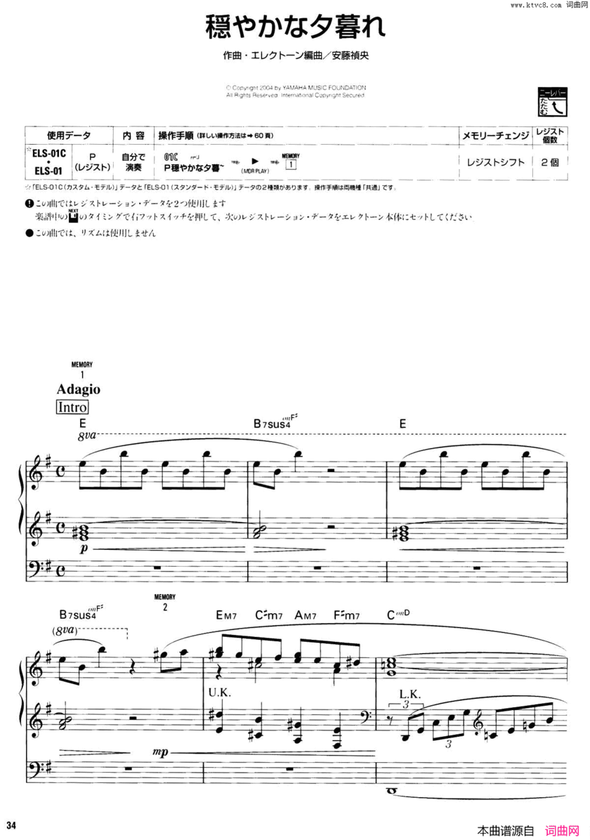 稳やかなタ暮れ和善的黄昏 双排键电子琴谱简谱