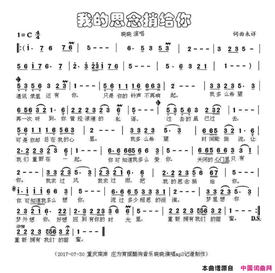 我的思念捎给你简谱