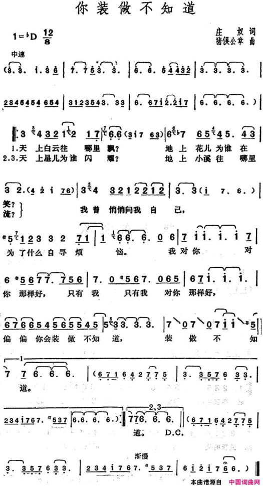 邓丽君演唱金曲：你装做不知道あなたと生きる简谱