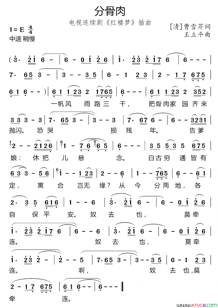 分骨肉87版电视剧《红楼梦》插曲简谱