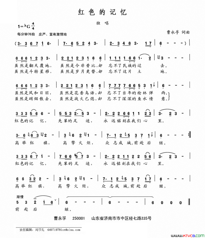 红色的记忆曹永孚词曹永孚曲红色的记忆曹永孚词 曹永孚曲简谱