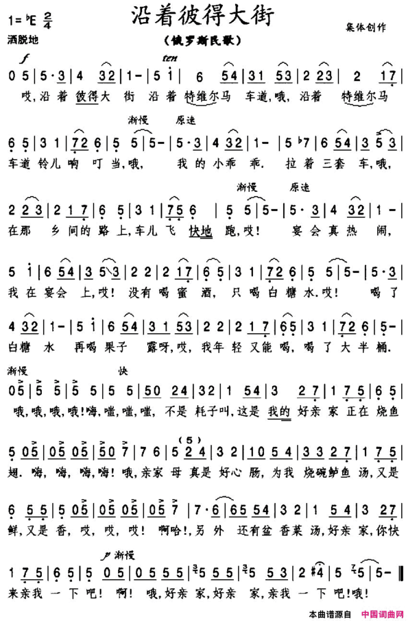 [俄]沿着彼得大街简谱