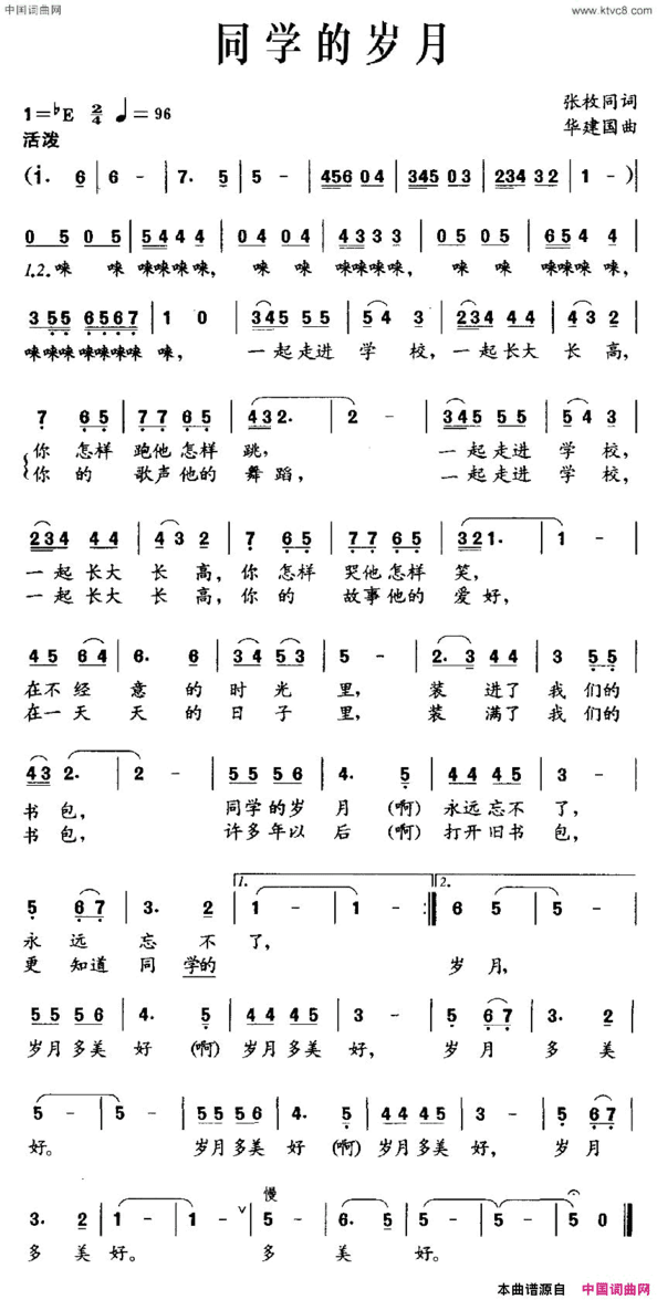 同学的岁月简谱