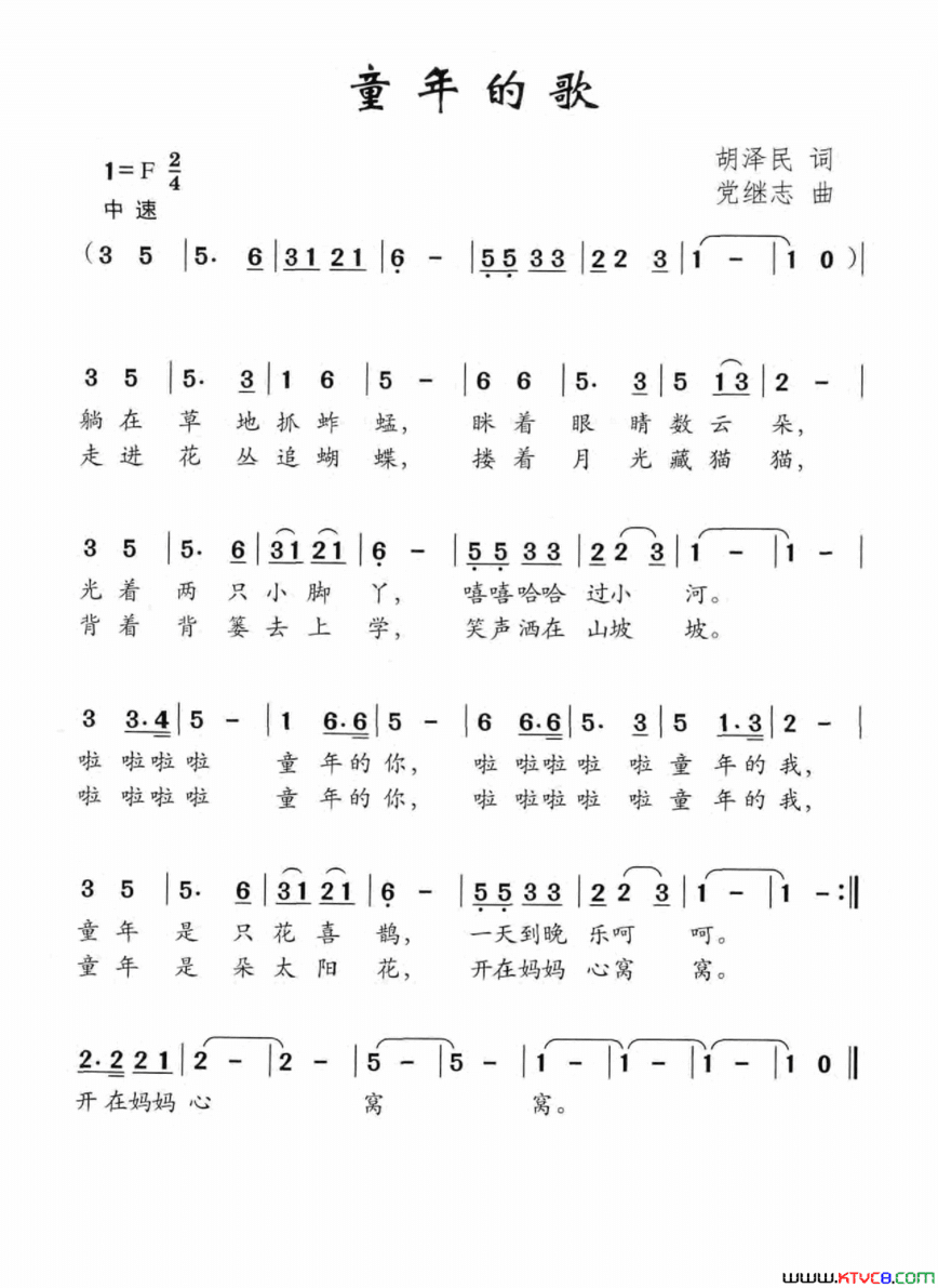 童年的歌胡泽民词党继志曲童年的歌胡泽民词 党继志曲简谱