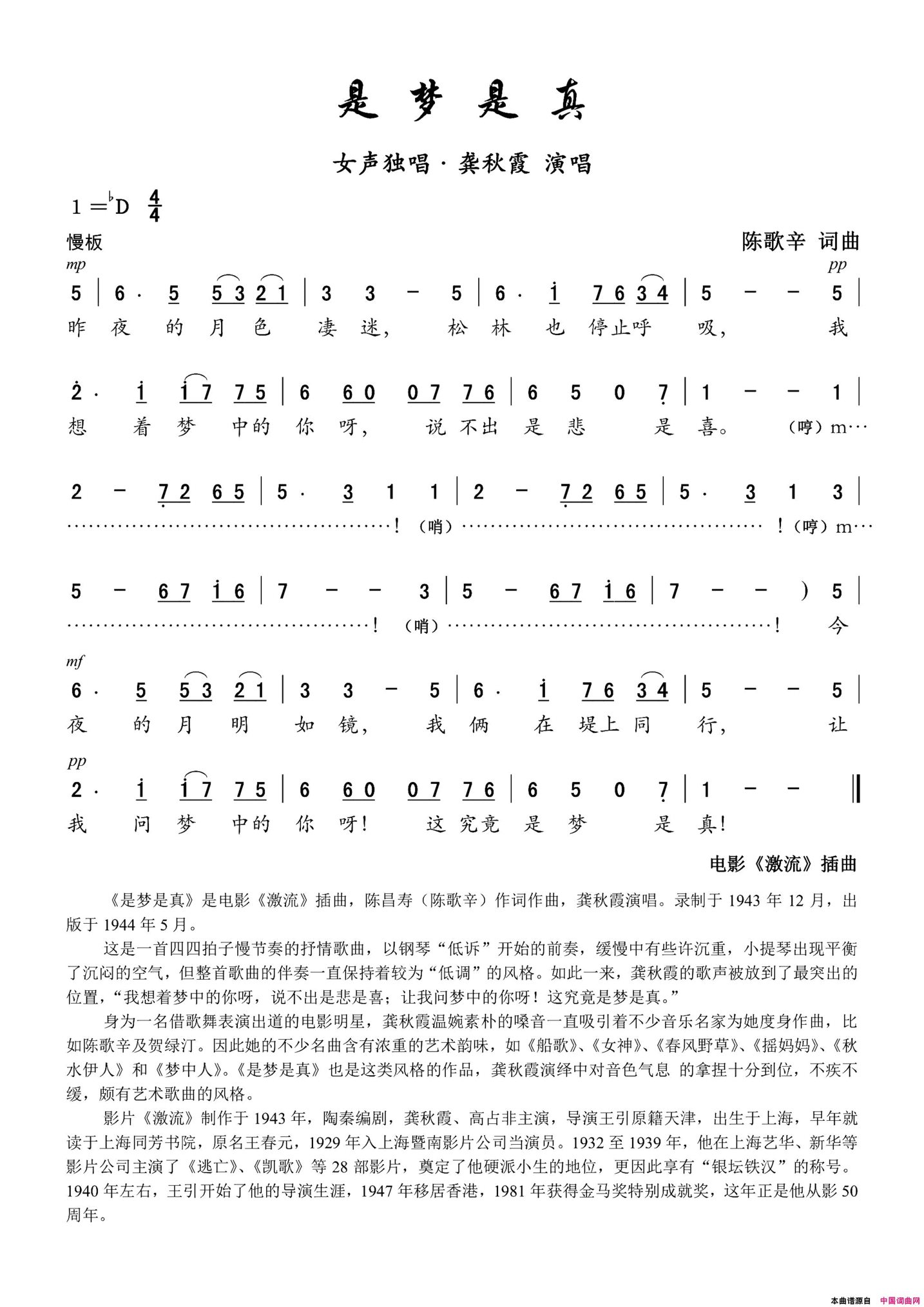 是梦是真电影《激流》插曲简谱