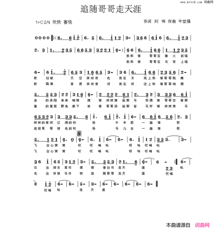 追随哥哥走天涯简谱