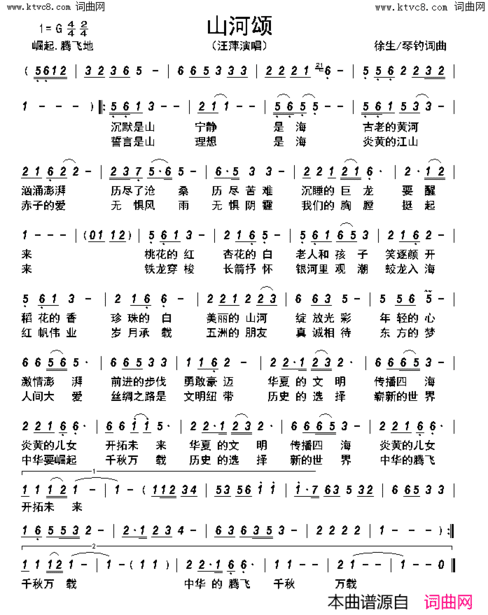 山河颂简谱