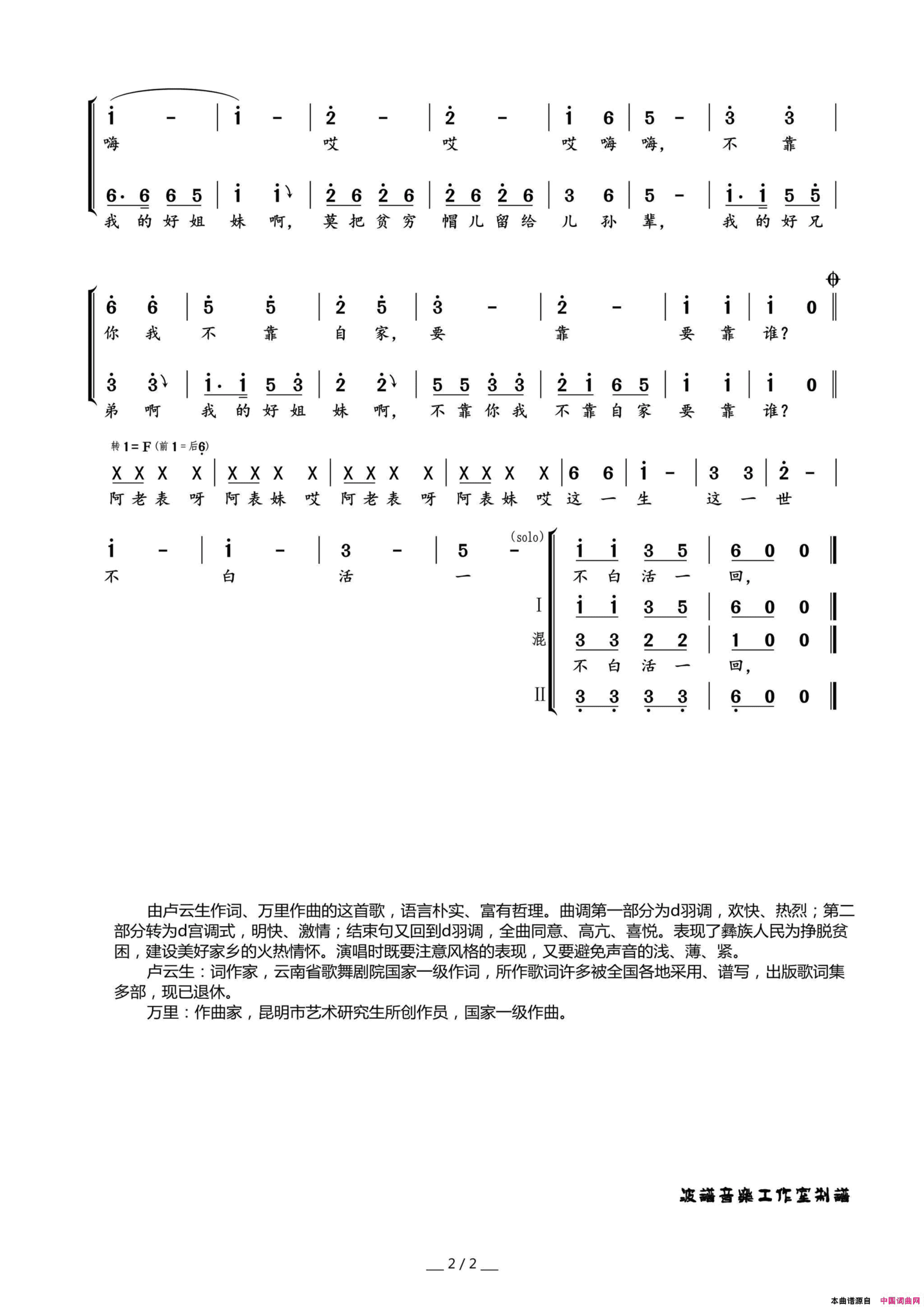 阿老表简谱