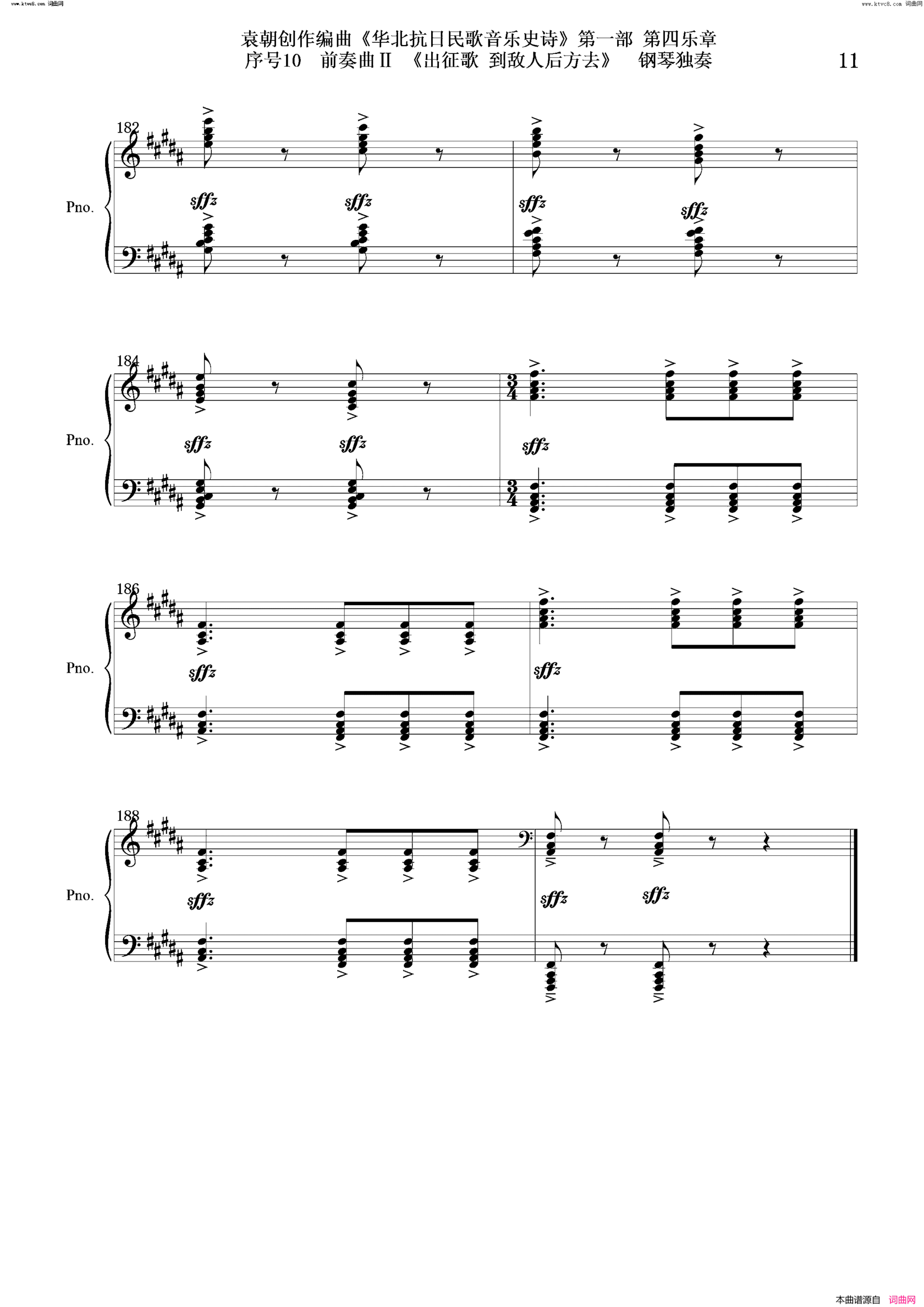 出征歌 到敌人后方去序号10前奏曲Ⅱ钢琴独奏简谱