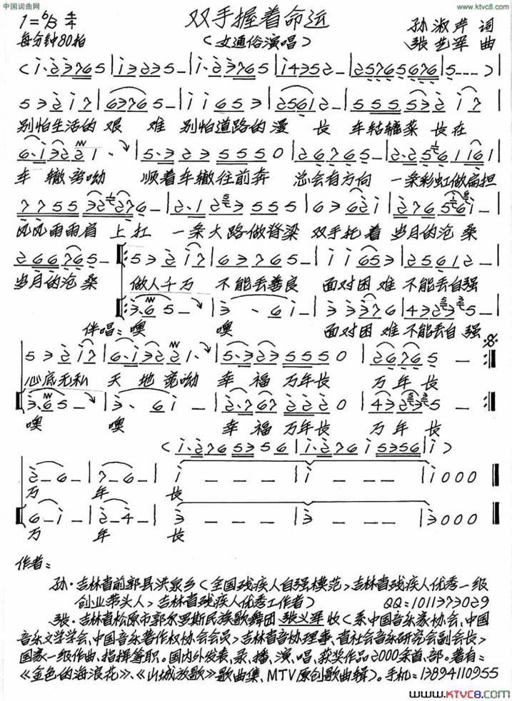 双手握着命运简谱