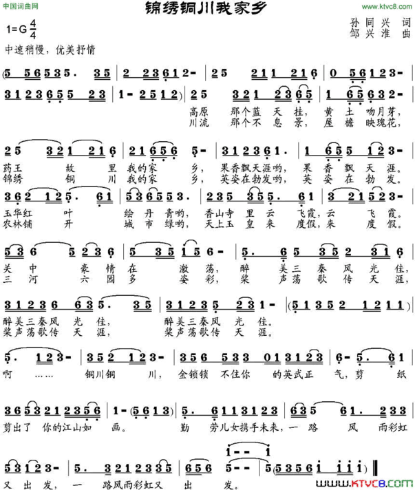 锦绣铜川我家乡简谱