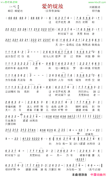 爱的绽放简谱