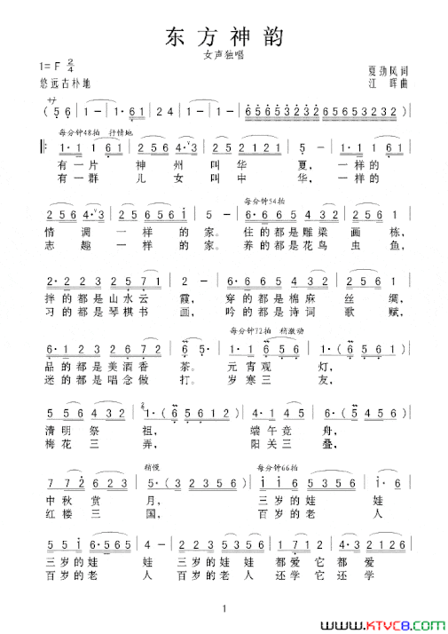 东方神韵夏劲风词江晖曲东方神韵夏劲风词 江晖曲简谱