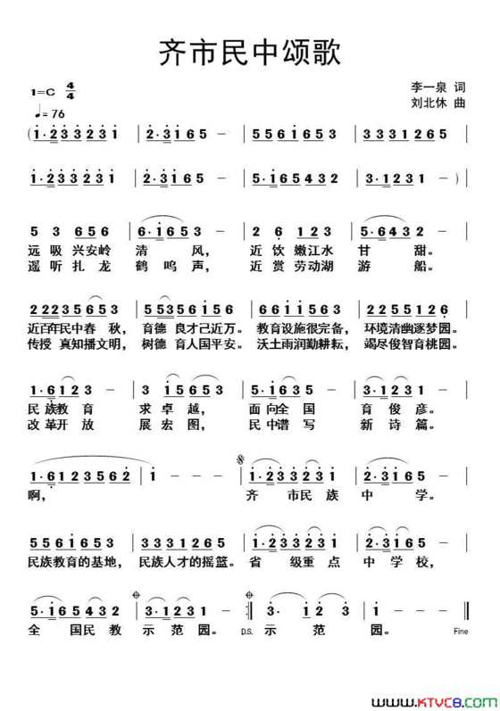 齐市民中颂歌简谱