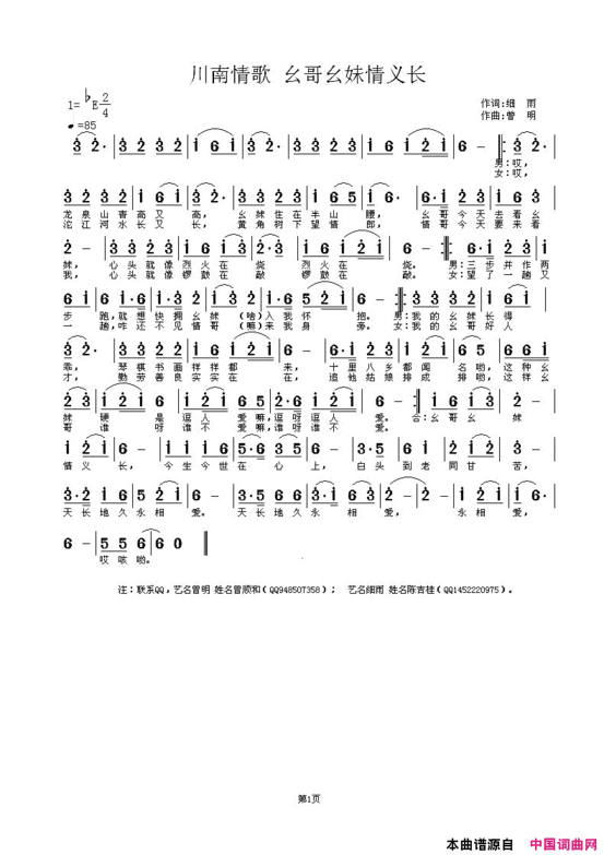 川南情歌幺哥幺妹情义长简谱