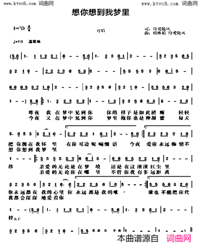 想你想到我梦里简谱