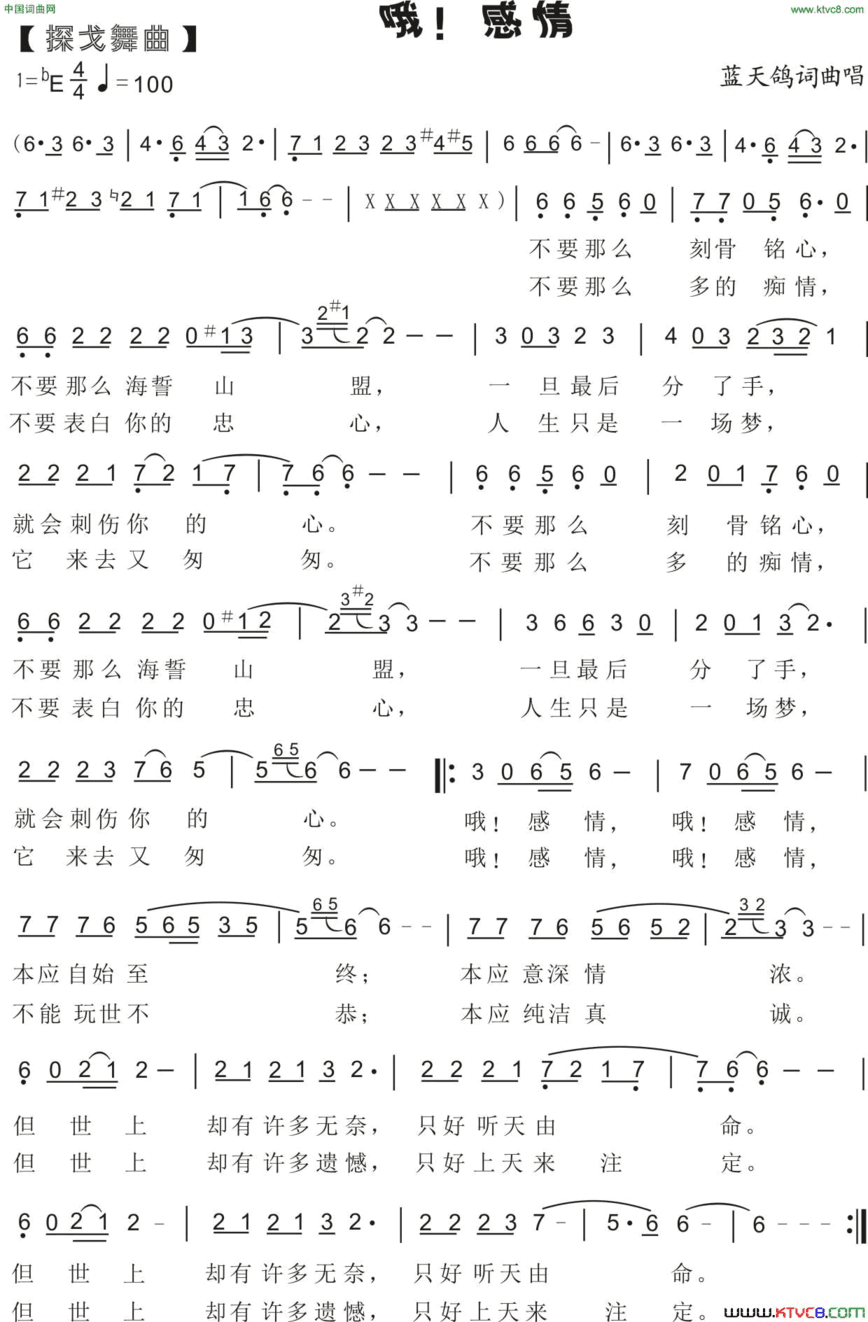 83.【探戈舞曲】哦！感情简谱