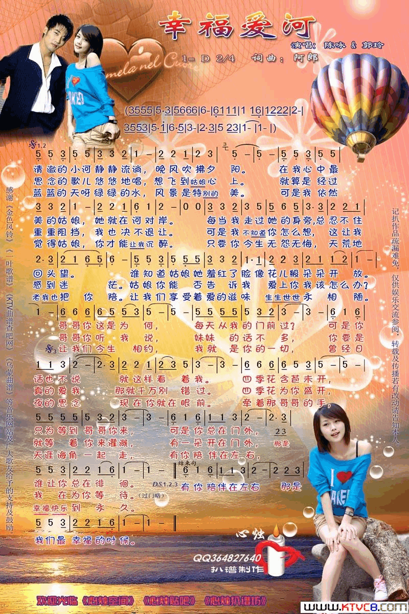 幸福爱河简谱