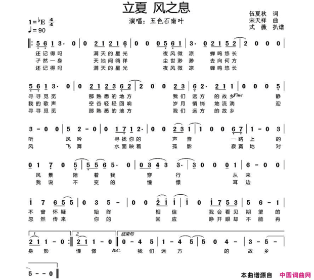 风之息简谱