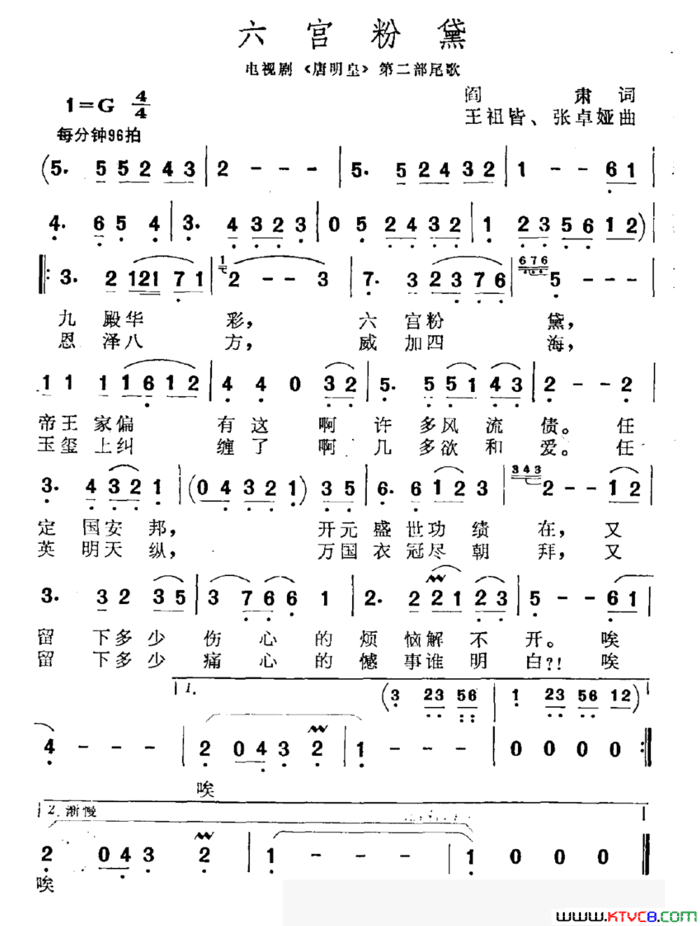 六宫粉黛电视剧《唐明皇》尾歌简谱