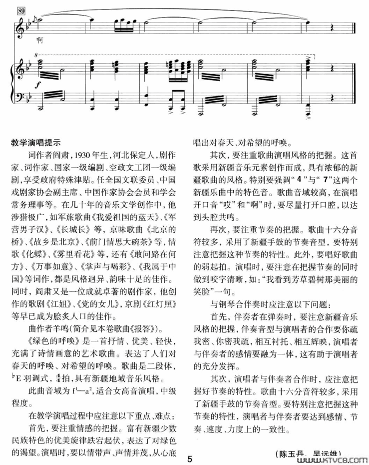 绿色的呼唤阎肃词羊鸣曲、正谱绿色的呼唤阎肃词 羊鸣曲、正谱简谱