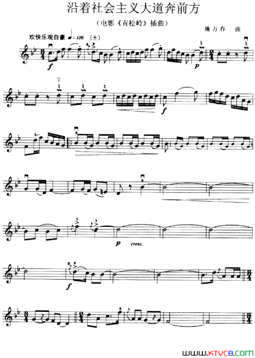 沿着社会主义大道奔前方电影《青松岭》插曲简谱