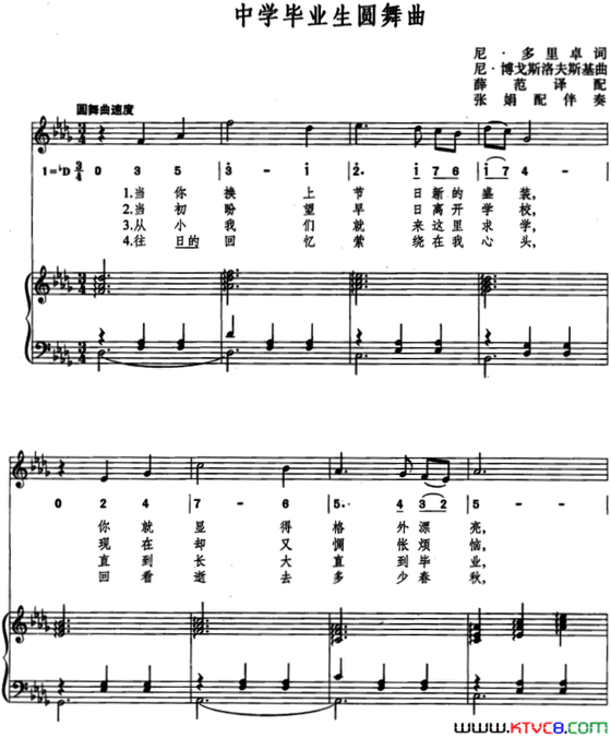[前苏联]中学毕业生圆舞曲线简混排、正谱简谱