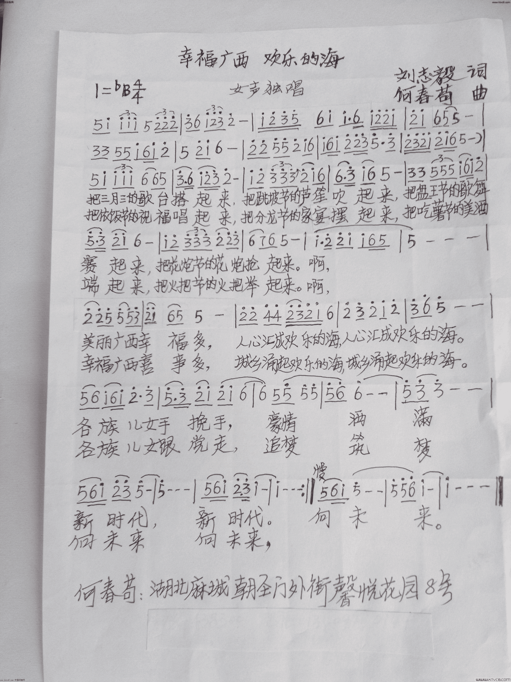 幸福广西欢乐的海简谱