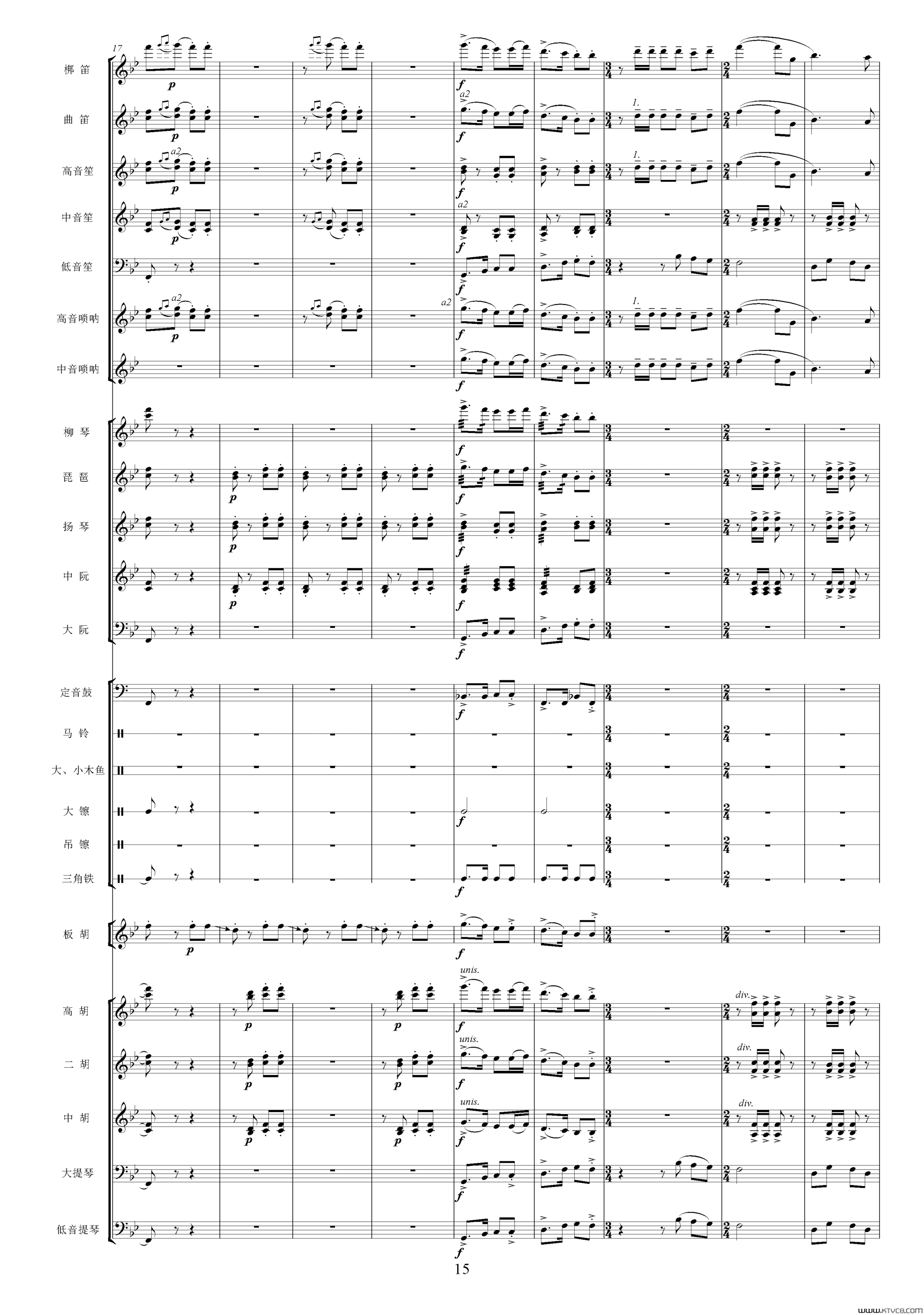 沿着社会主义大道奔前方影片《青松林》主题曲、交响乐队总谱简谱